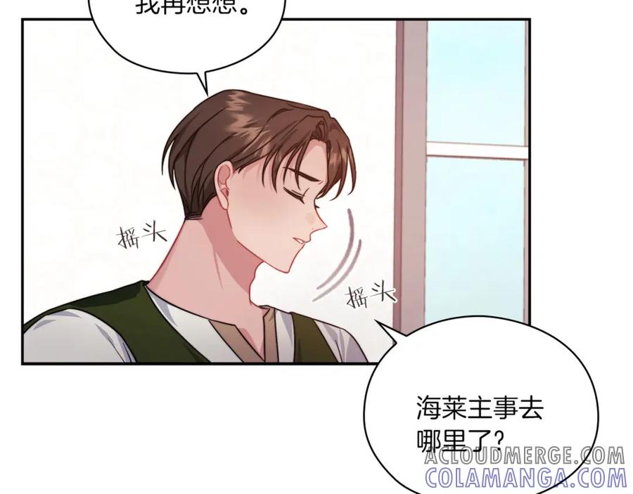 《以使者之名》第44話 古怪 第73页