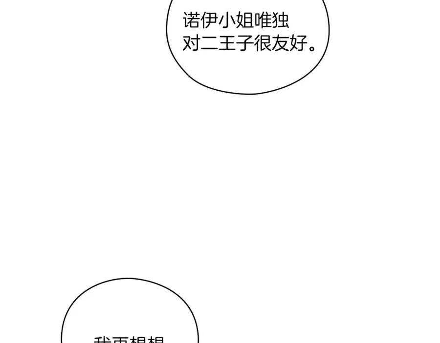 《以使者之名》第44話 古怪 第72页