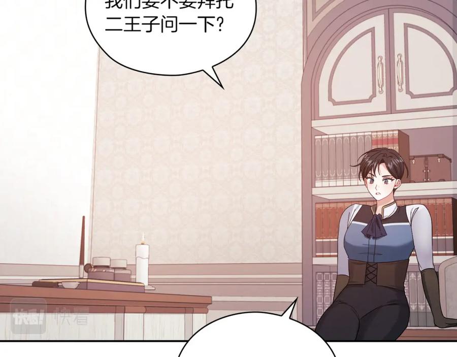 《以使者之名》第44話 古怪 第71页