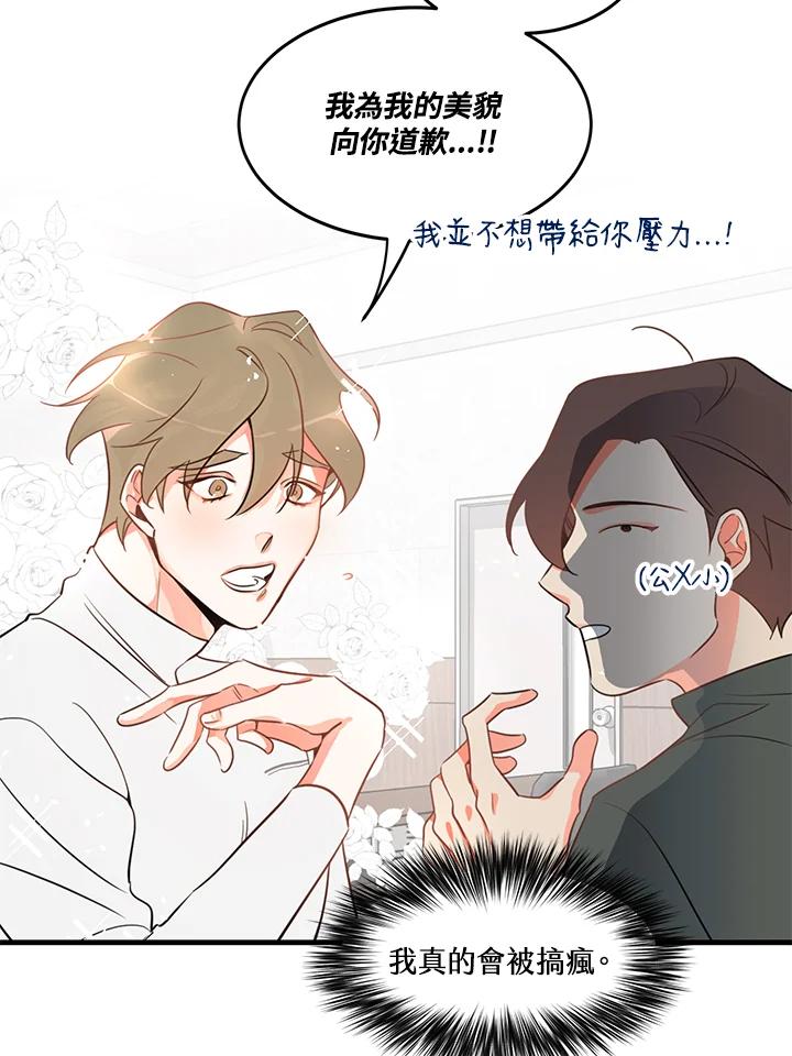 天菜帅哥换人当 - 第5话 - 第15张图