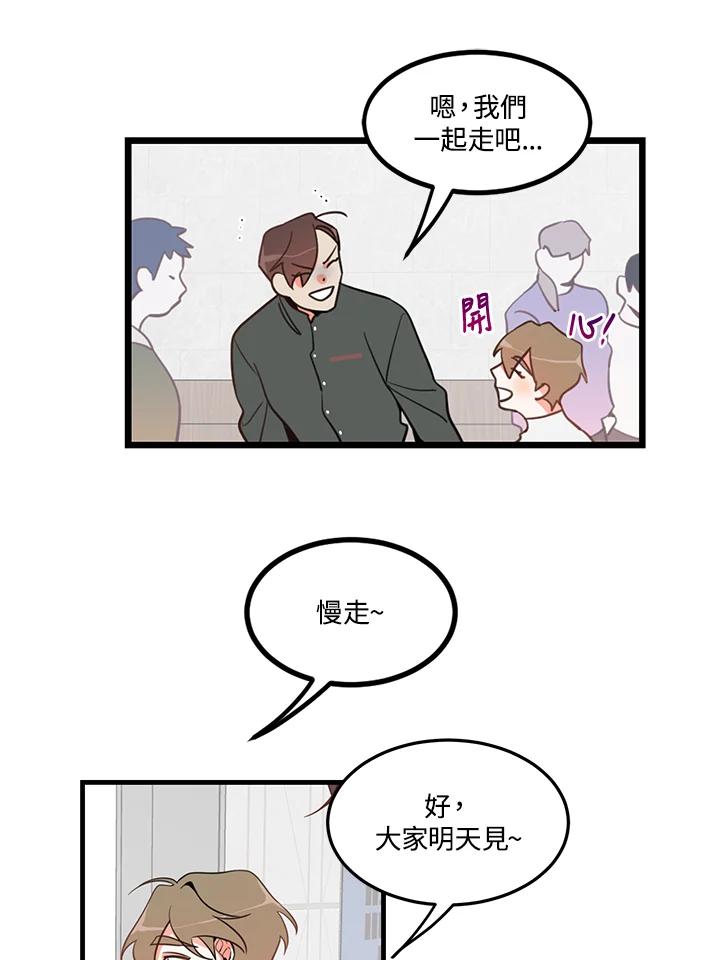 天菜帅哥换人当 - 第5话 - 第26张图