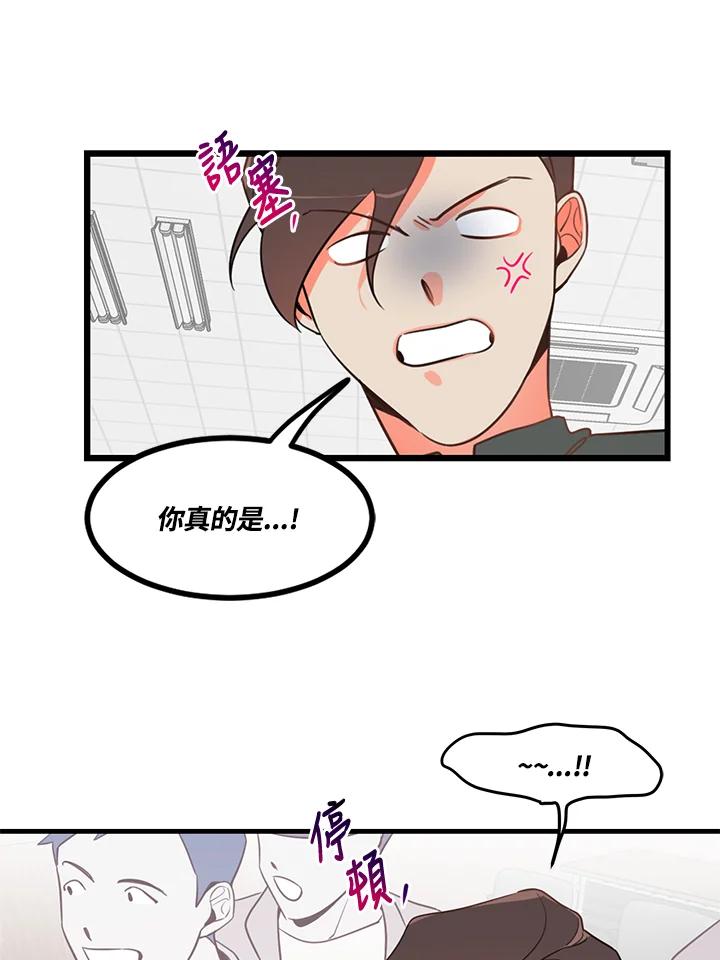 天菜帅哥换人当 - 第5话 - 第23张图