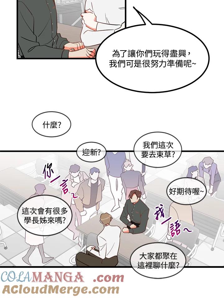 天菜帅哥换人当 - 第5话 - 第19张图