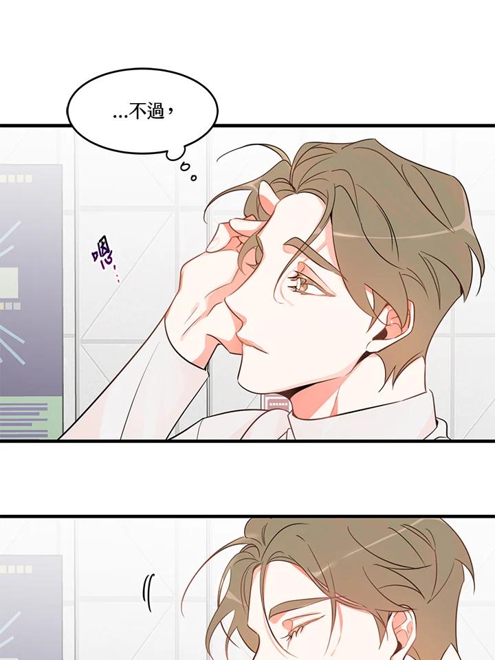 天菜帅哥换人当 - 第5话 - 第48张图