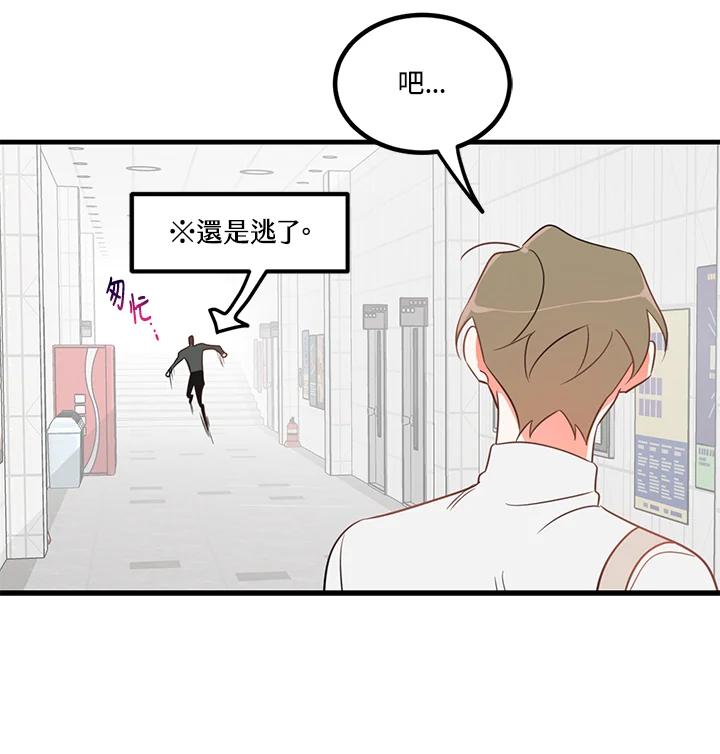 天菜帅哥换人当 - 第5话 - 第38张图