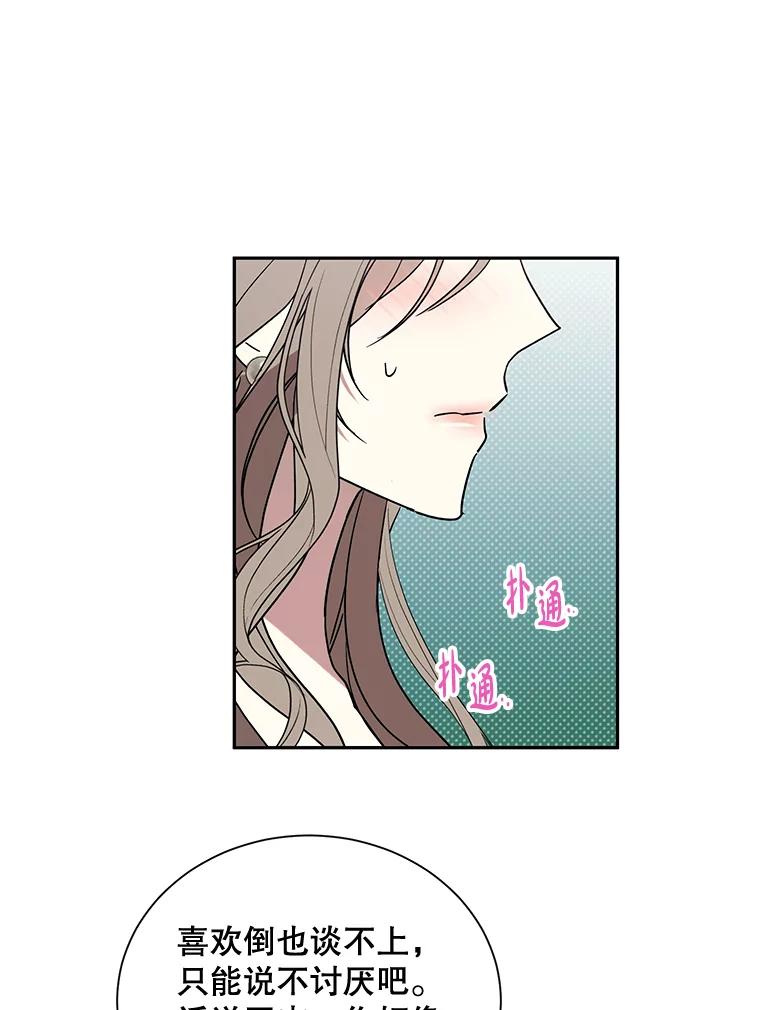 《热恋教学》4.契约婚姻 第71页