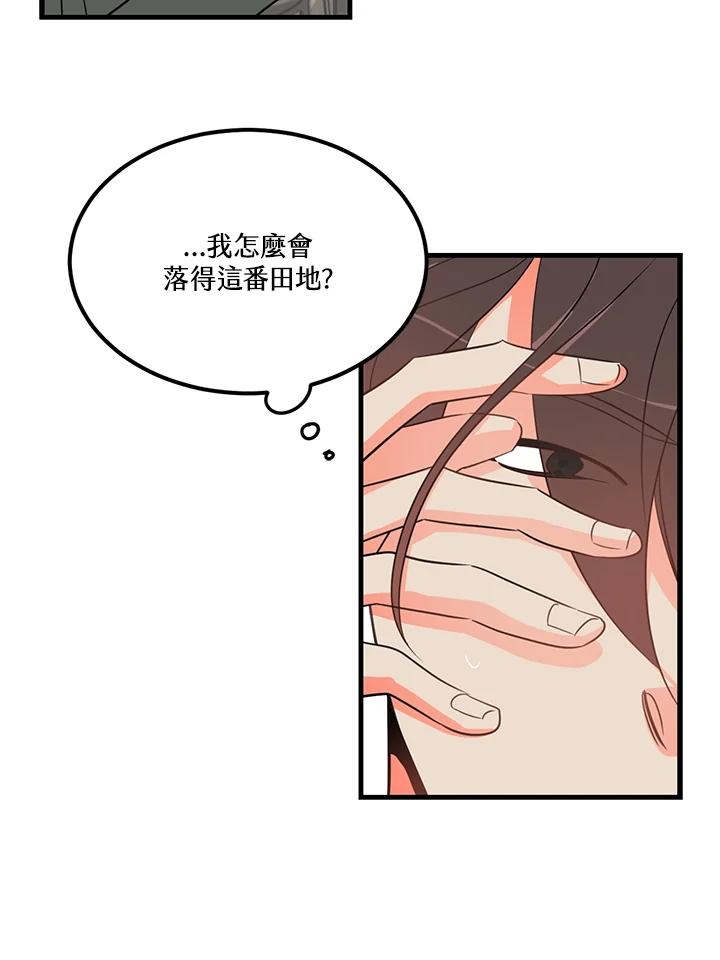 天菜帅哥换人当 - 第5话 - 第56张图