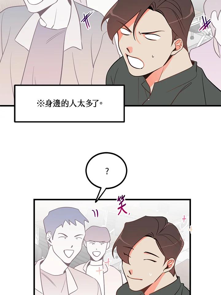 天菜帅哥换人当 - 第5话 - 第24张图