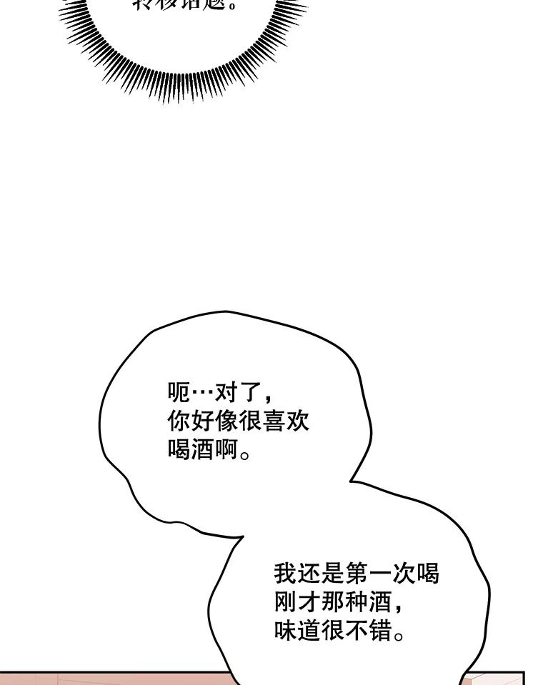 《热恋教学》4.契约婚姻 第69页