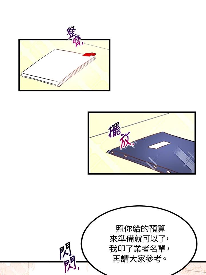 天菜帅哥换人当 - 第5话 - 第51张图