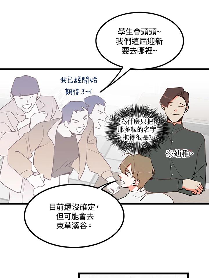 天菜帅哥换人当 - 第5话 - 第17张图