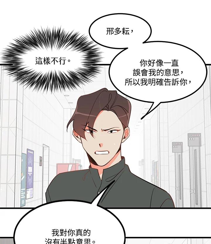 天菜帅哥换人当 - 第5话 - 第29张图