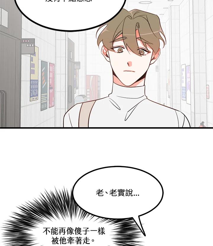 天菜帅哥换人当 - 第5话 - 第30张图