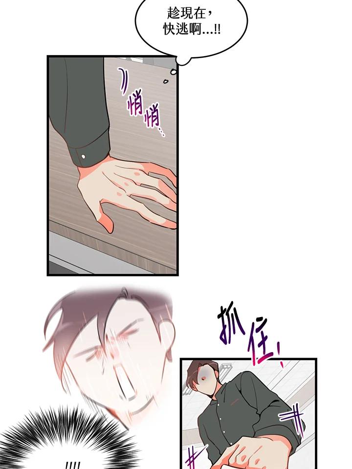 天菜帅哥换人当 - 第5话 - 第21张图