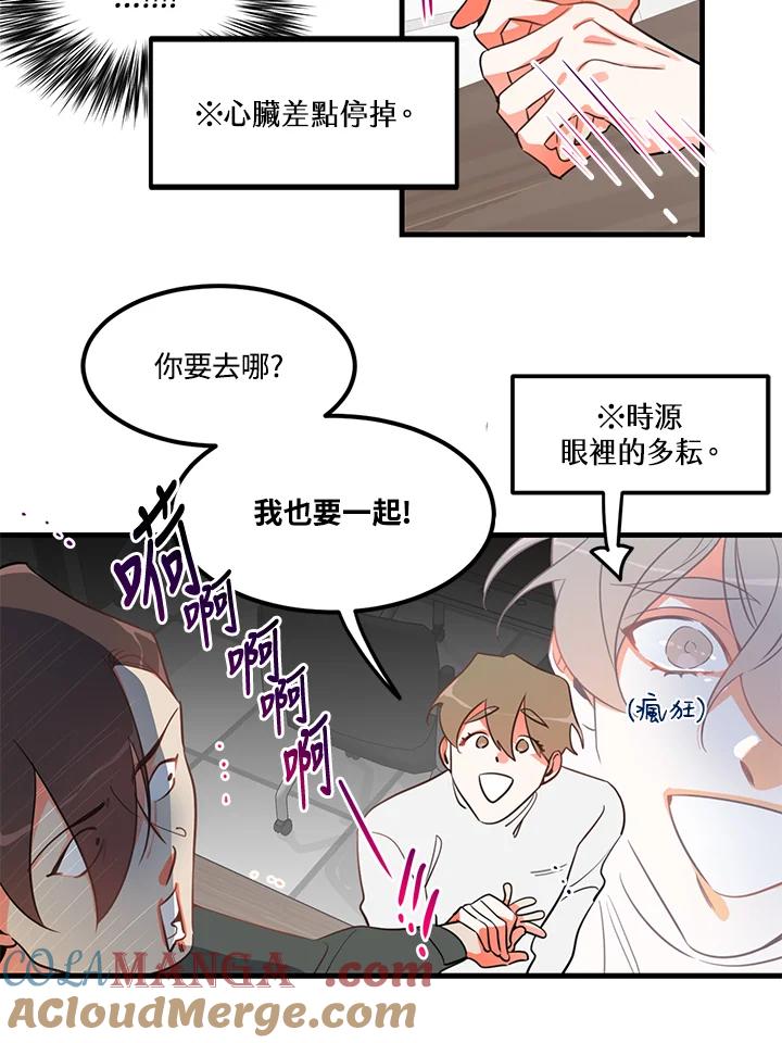 天菜帅哥换人当 - 第5话 - 第22张图