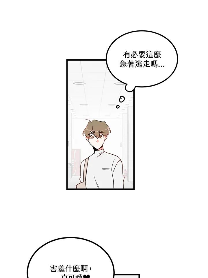 天菜帅哥换人当 - 第5话 - 第39张图