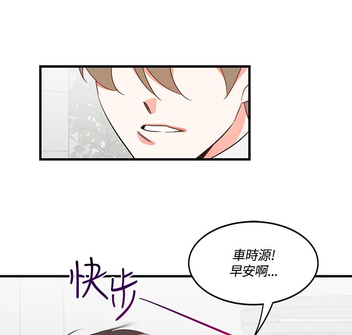 天菜帅哥换人当 - 第5话 - 第5张图