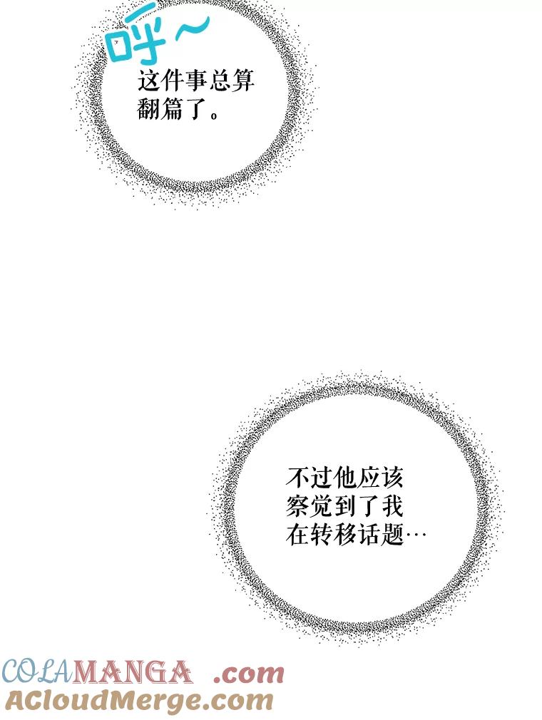 《热恋教学》4.契约婚姻 第73页