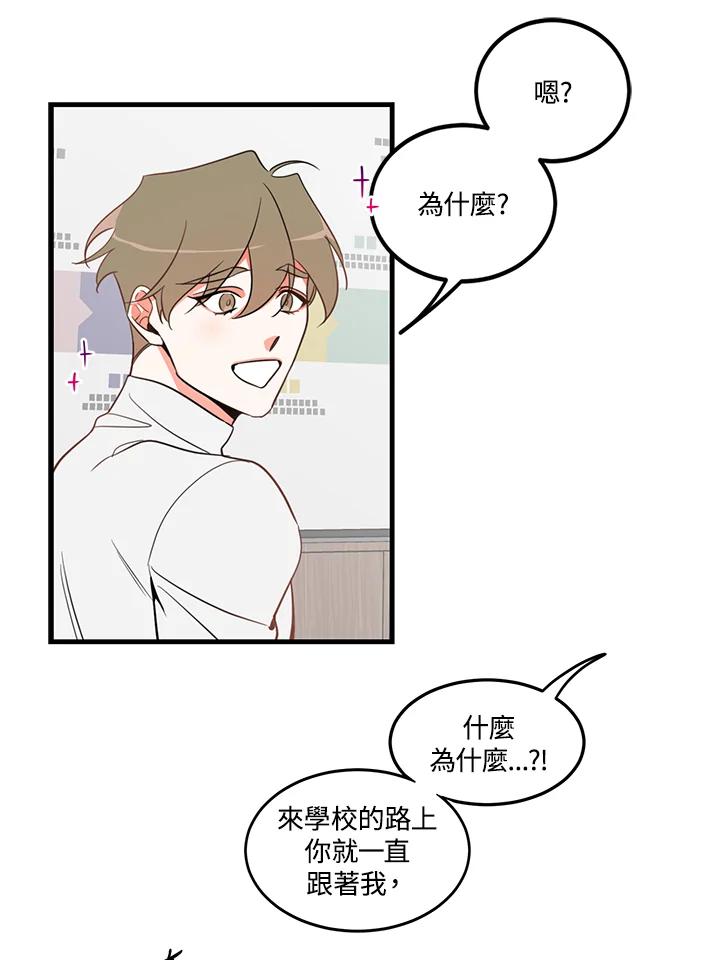 天菜帅哥换人当 - 第5话 - 第11张图