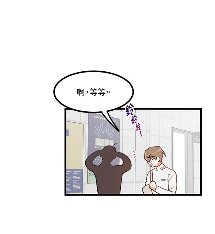 天菜帅哥换人当 - 第5话 - 第35张图