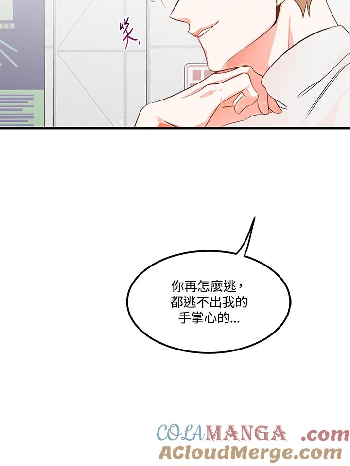 天菜帅哥换人当 - 第5话 - 第49张图