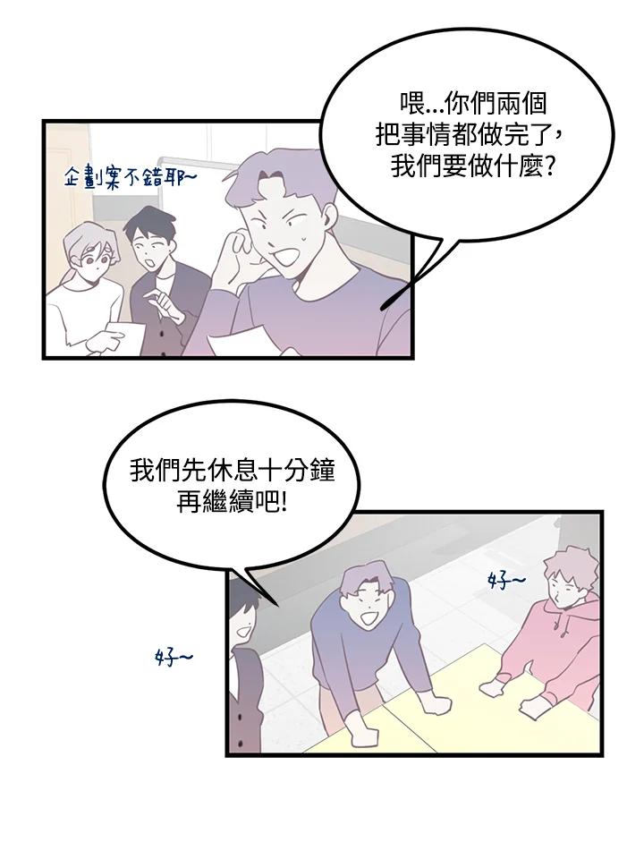 天菜帅哥换人当 - 第5话 - 第53张图