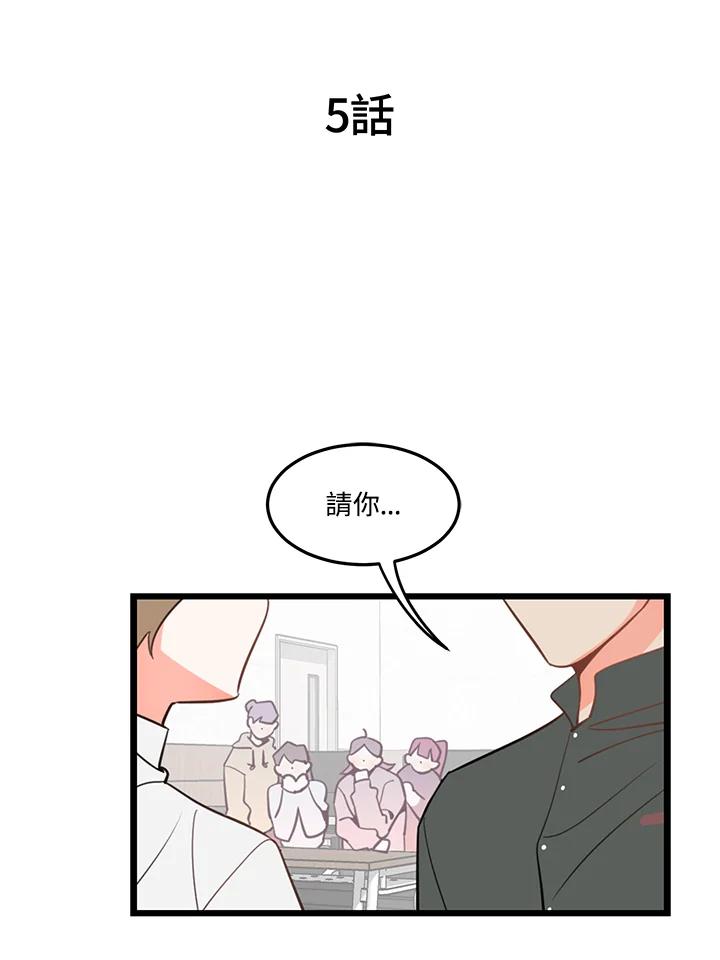 天菜帅哥换人当 - 第5话 - 第9张图