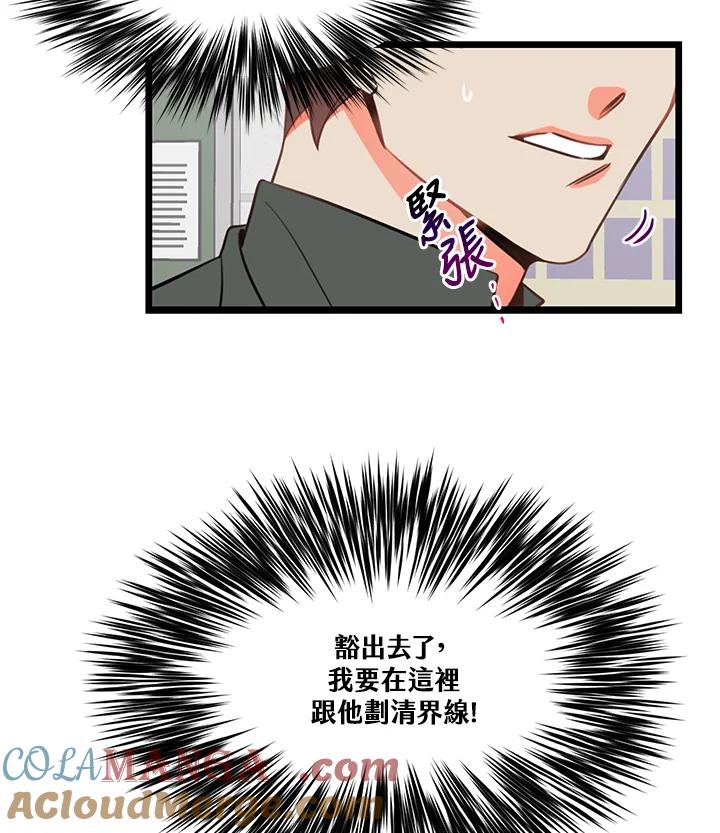 天菜帅哥换人当 - 第5话 - 第31张图