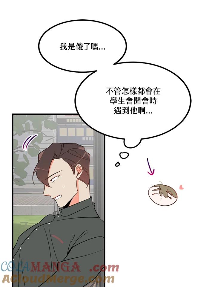 天菜帅哥换人当 - 第5话 - 第55张图