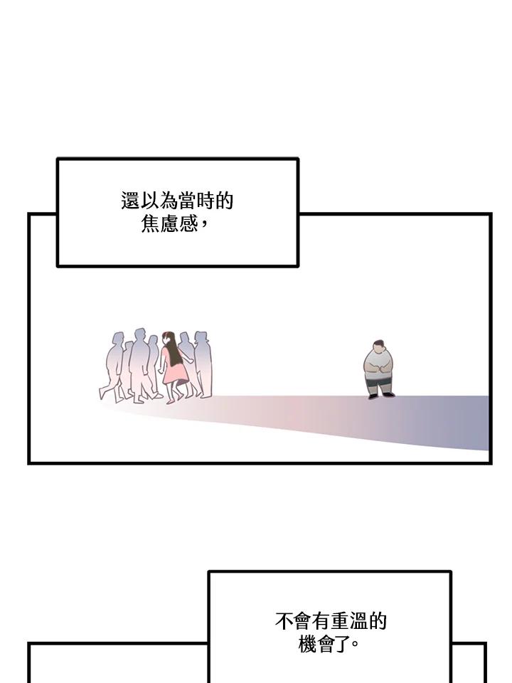 天菜帅哥换人当 - 第5话 - 第57张图