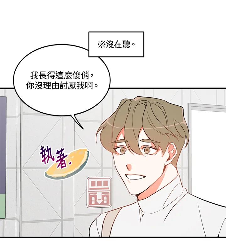 天菜帅哥换人当 - 第5话 - 第33张图