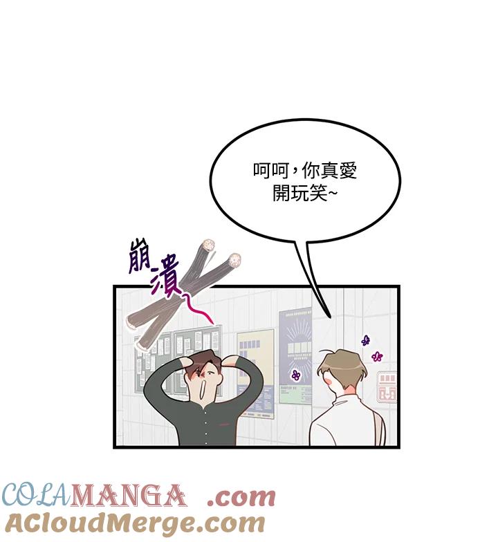 天菜帅哥换人当 - 第5话 - 第34张图