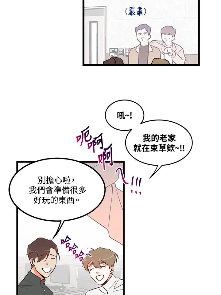 天菜帅哥换人当 - 第5话 - 第18张图