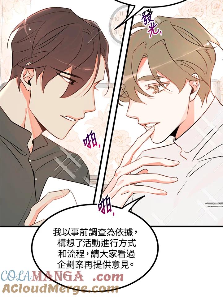 天菜帅哥换人当 - 第5话 - 第52张图