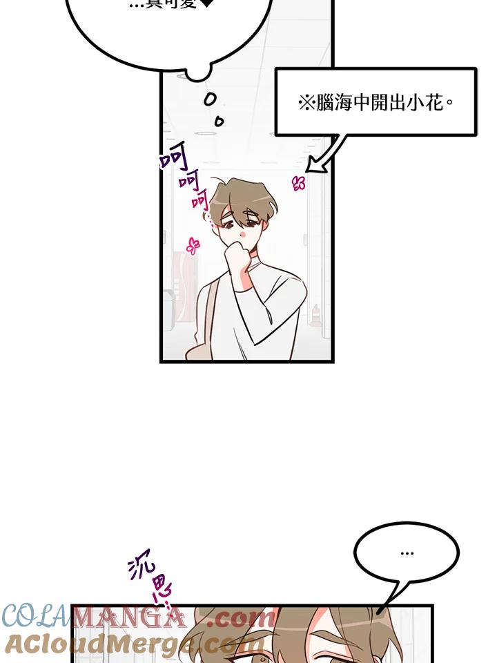 天菜帅哥换人当 - 第5话 - 第40张图