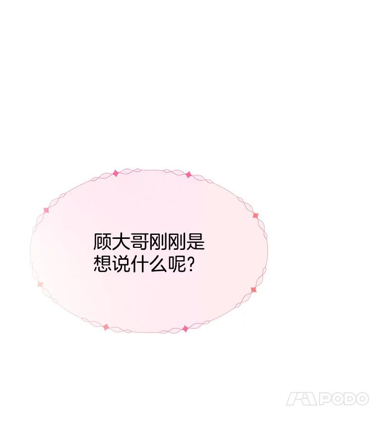 《替吸血鬼吃饭的我》53.火花 第90页