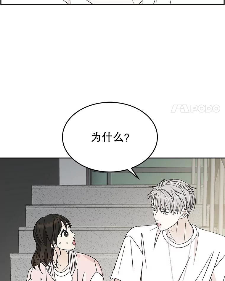 《替吸血鬼吃饭的我》53.火花 第63页