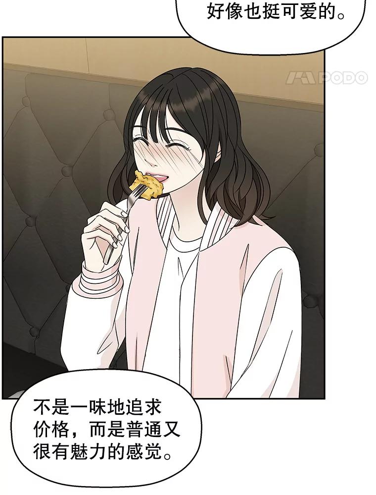 《替吸血鬼吃饭的我》53.火花 第28页