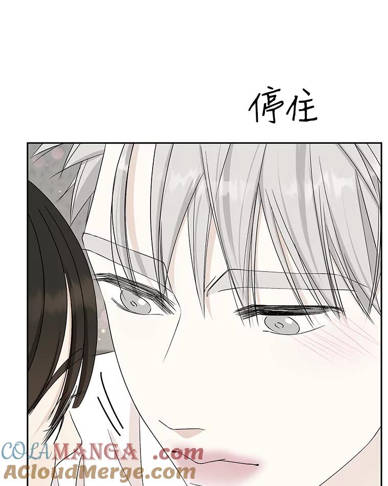 《替吸血鬼吃饭的我》53.火花 第85页