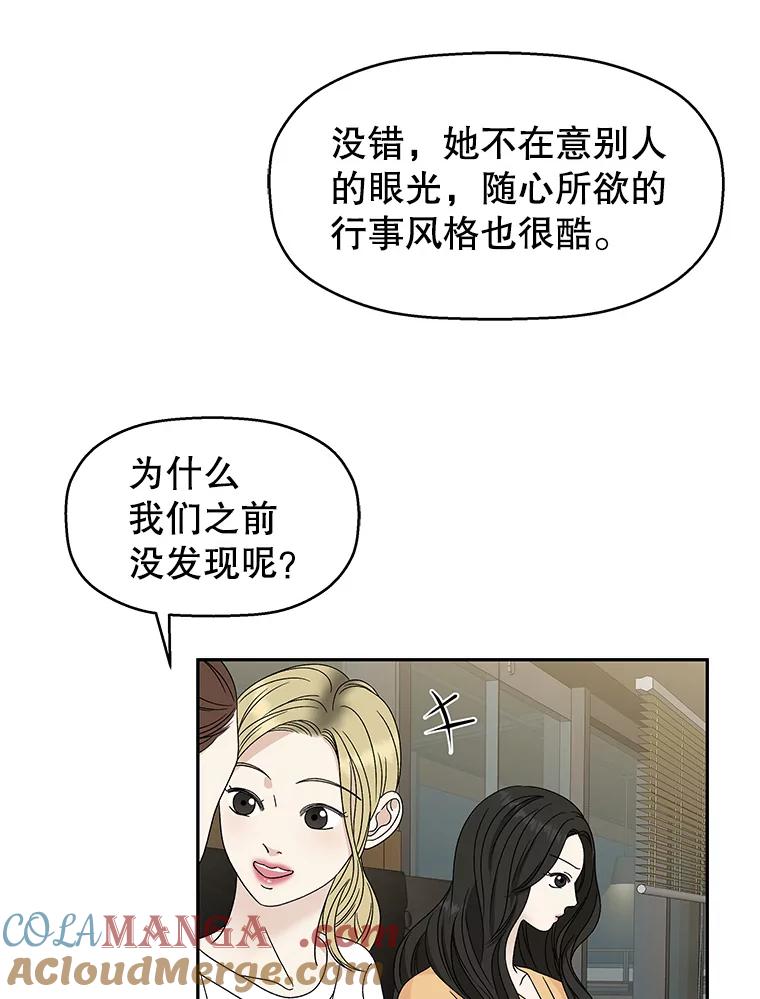 《替吸血鬼吃饭的我》53.火花 第29页