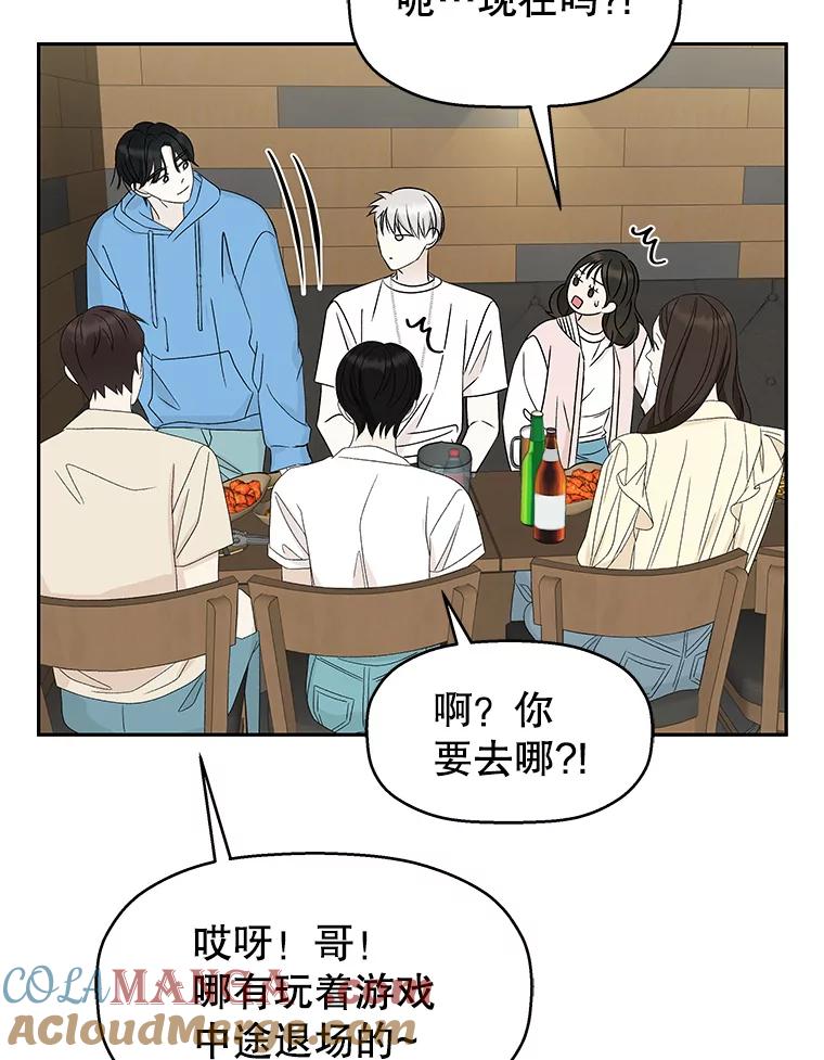 《替吸血鬼吃饭的我》53.火花 第45页