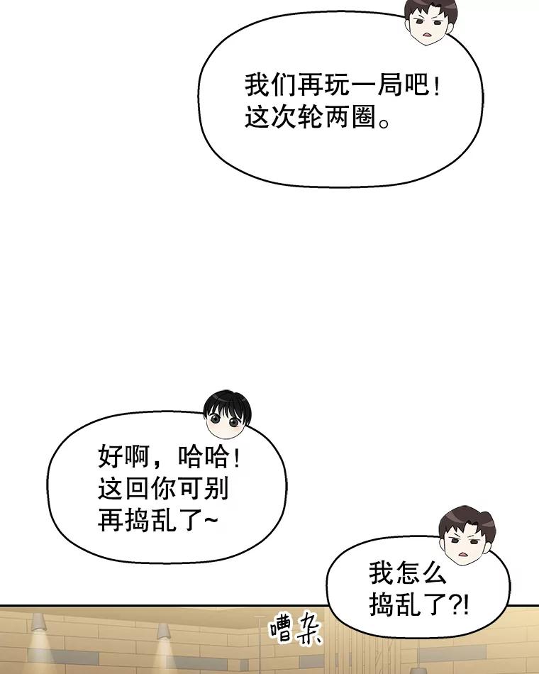 《替吸血鬼吃饭的我》53.火花 第20页