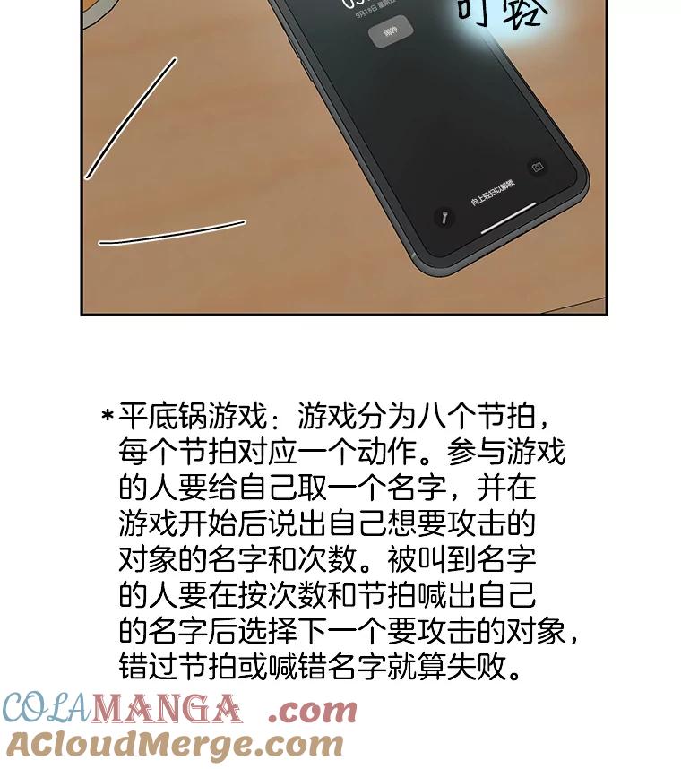 《替吸血鬼吃饭的我》53.火花 第41页