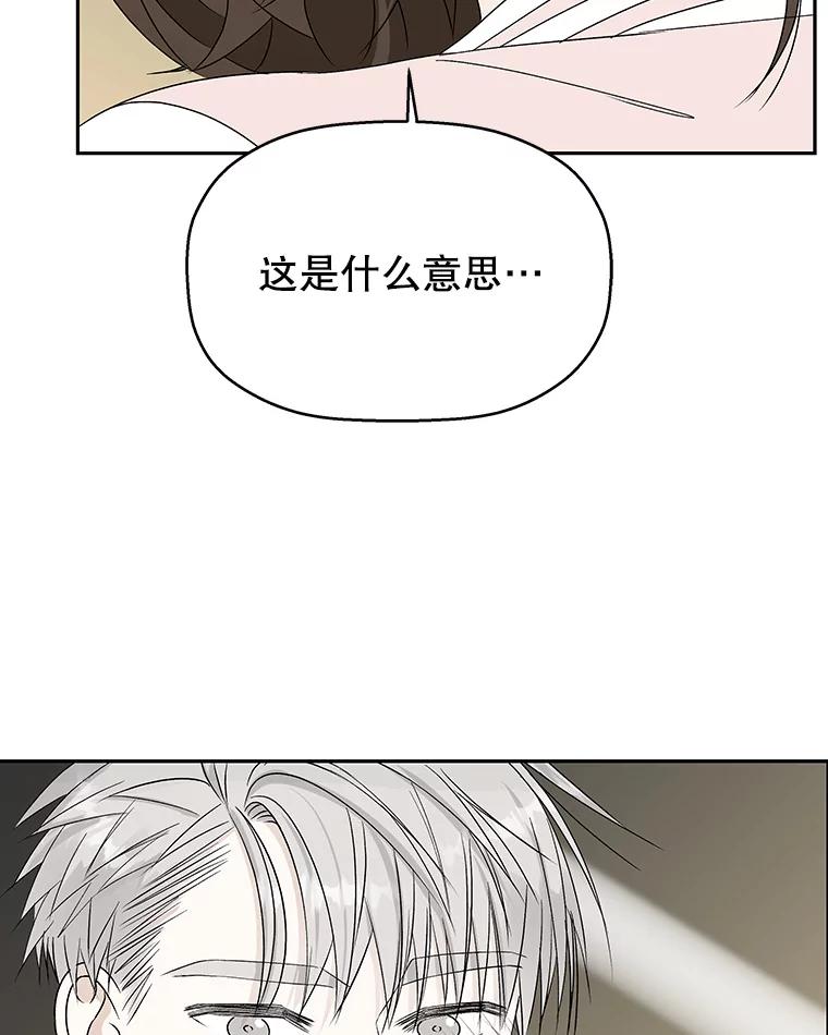 《替吸血鬼吃饭的我》53.火花 第74页