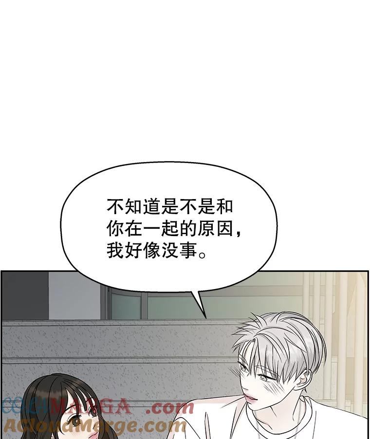 《替吸血鬼吃饭的我》53.火花 第57页