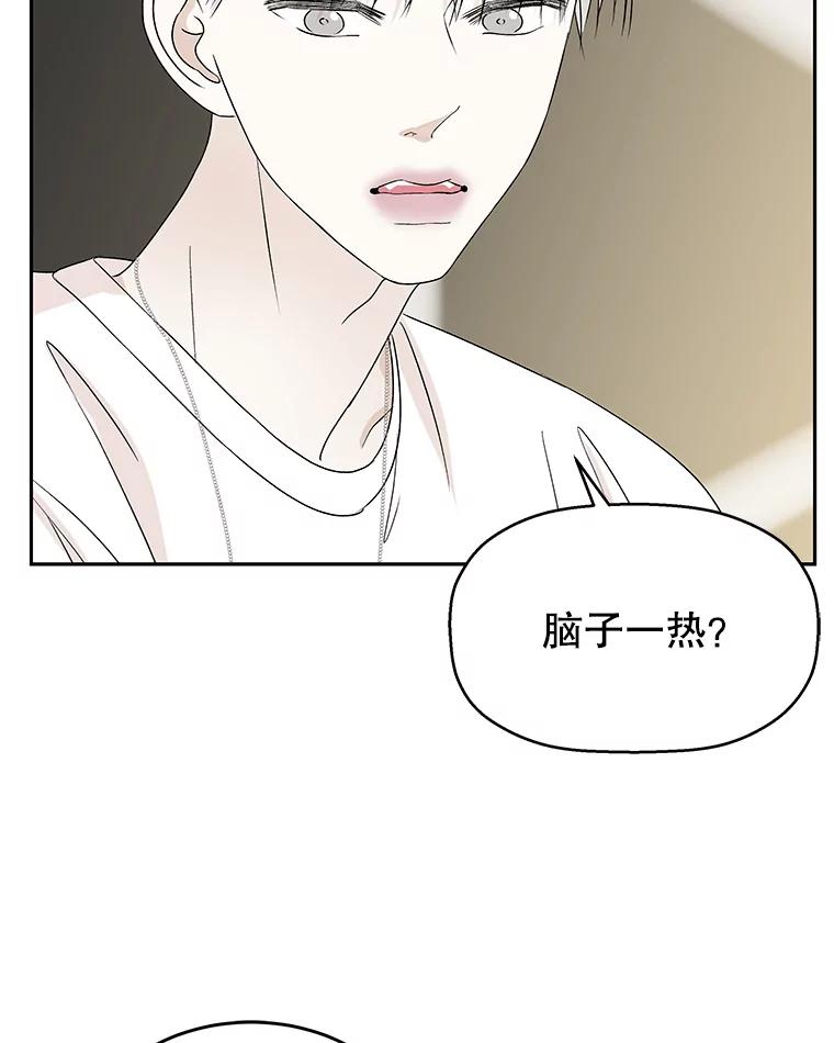 《替吸血鬼吃饭的我》53.火花 第67页