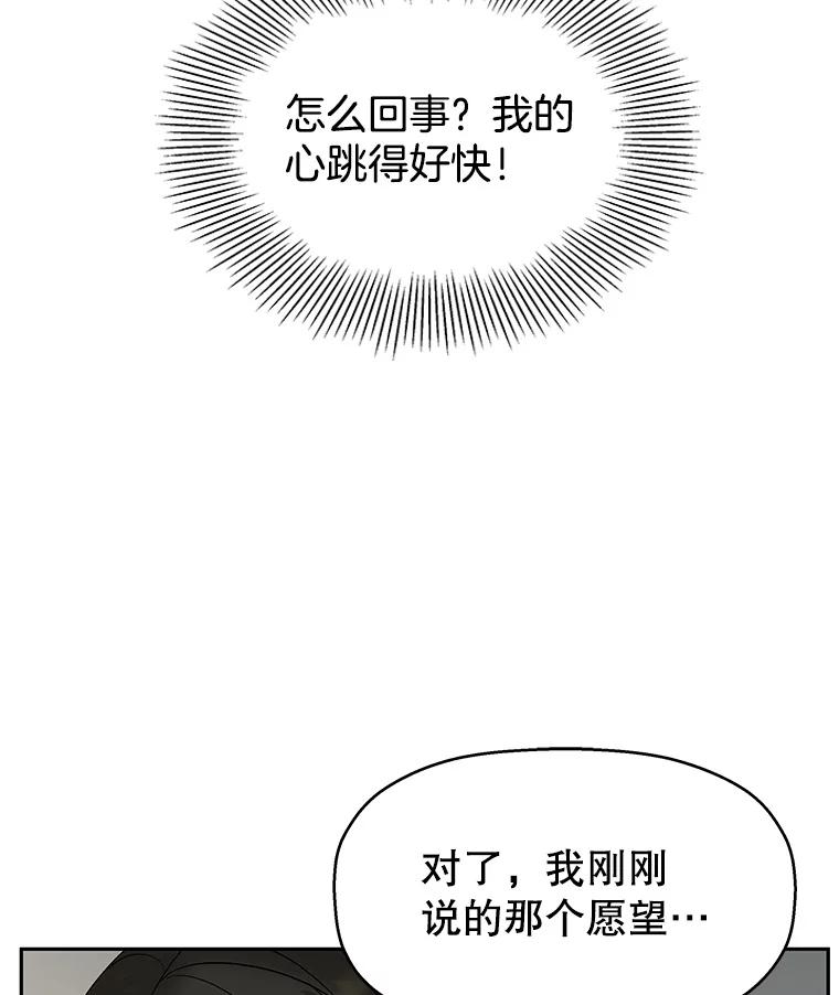 《替吸血鬼吃饭的我》53.火花 第60页