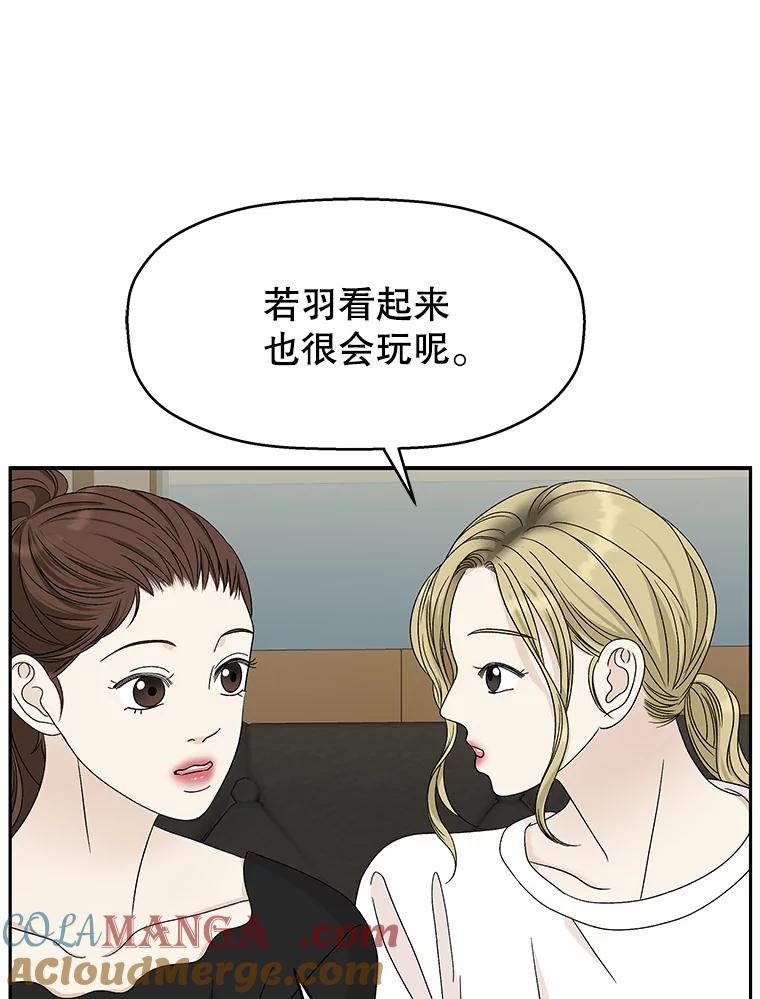 《替吸血鬼吃饭的我》53.火花 第25页