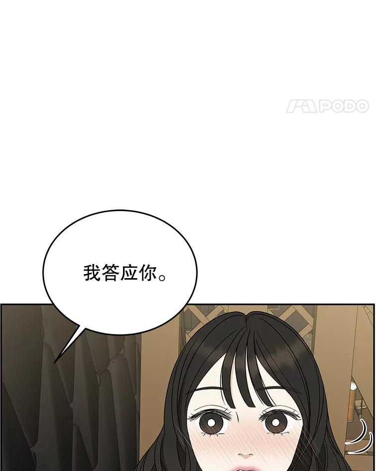 《替吸血鬼吃饭的我》53.火花 第11页