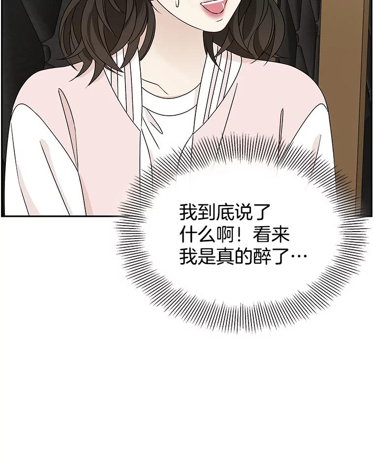 《替吸血鬼吃饭的我》53.火花 第10页